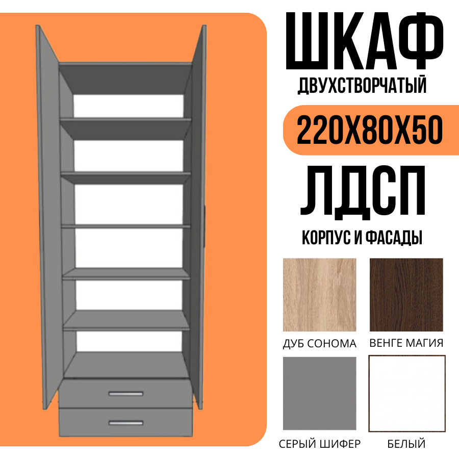 Шкаф двухстворчатый ДМ9